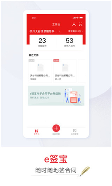 e签宝正式版