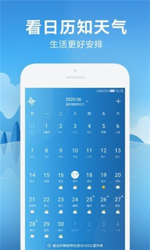 AI天气日历安卓版
