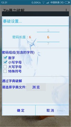 手机解压zip暴力破解器经典版
