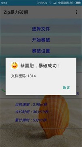 手机解压zip暴力破解器经典版