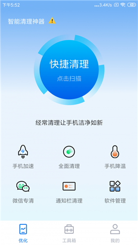 智能清理神器免费版