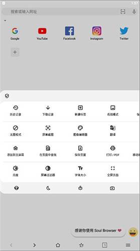 Soul Browser新版