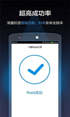 安卓强制root破解版