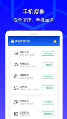快快清理大师免费版