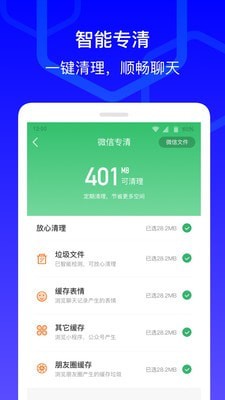 快快清理大师免费版