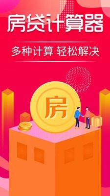 公积金计算器经典版