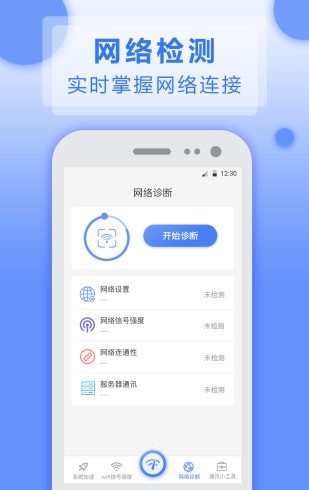 测网速实用工具免费版