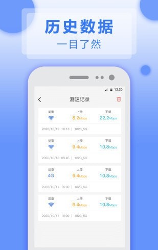 测网速实用工具免费版