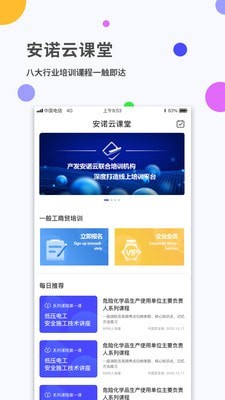 安诺云课堂手机版