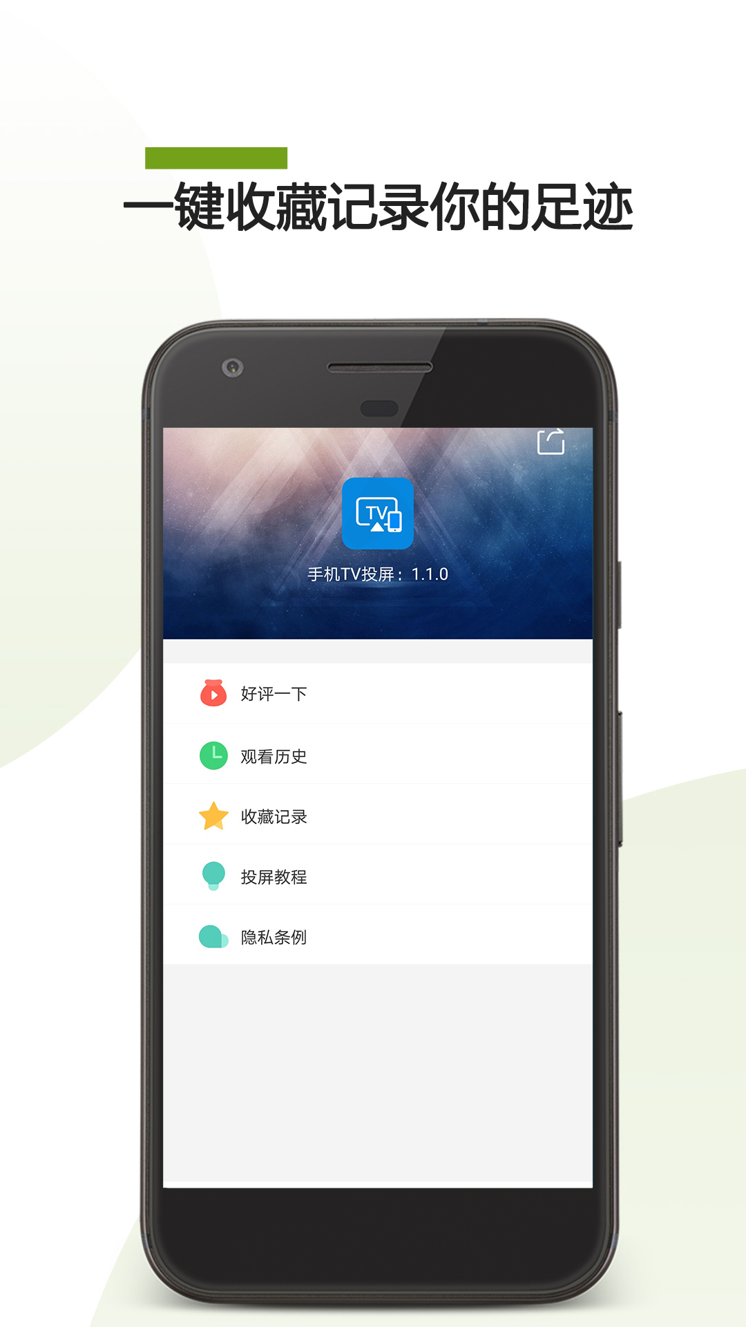 手机TV投屏安卓版