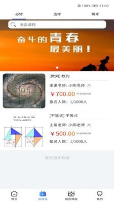 小熊数学免费版