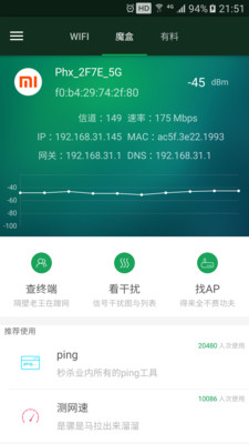 WIFI魔盒手机版