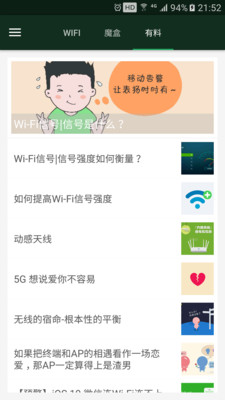 WIFI魔盒手机版