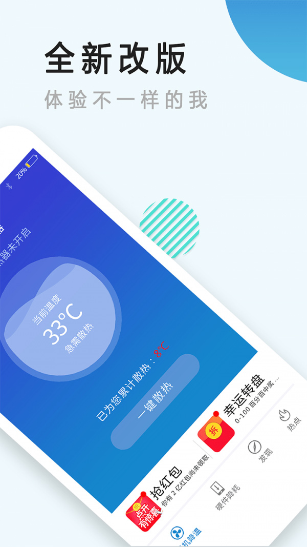 降温神器手机版