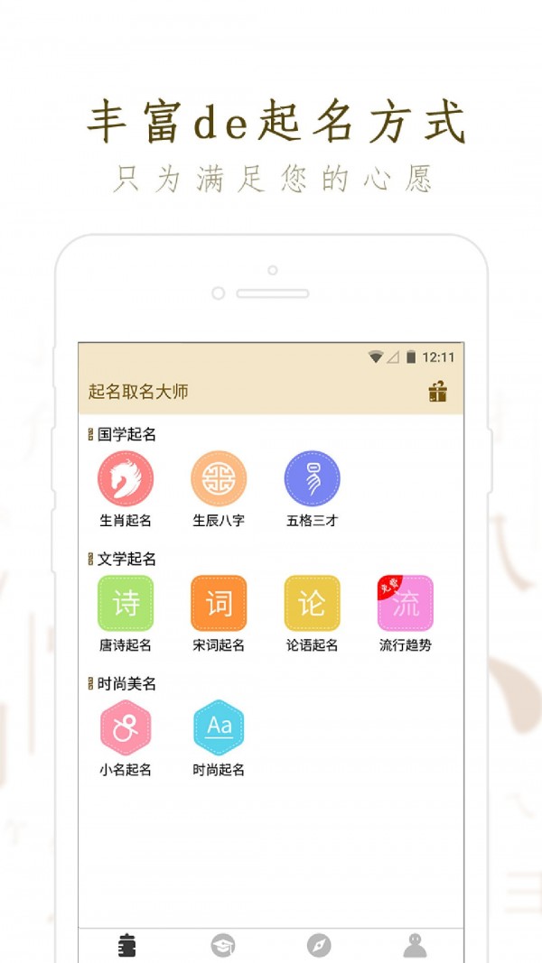 起名取名大师免费版