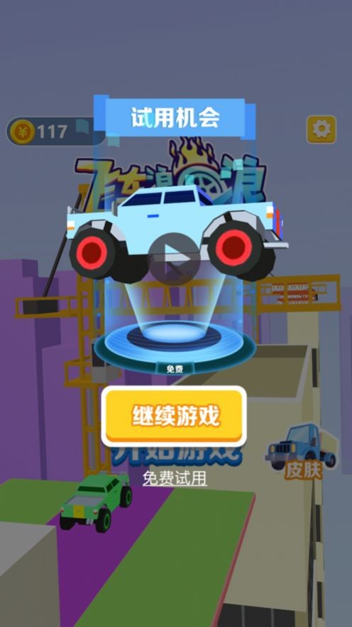 飞车2048完整版