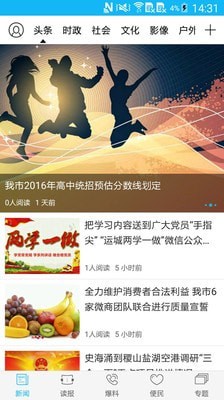 运城新闻免费版