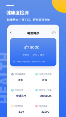 专业电池医生安卓版