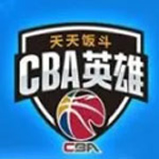 cba英雄官方正版