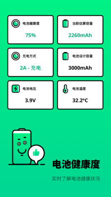 电池医生检测免费版