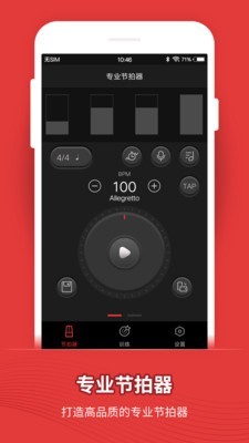 专业节拍器经典版