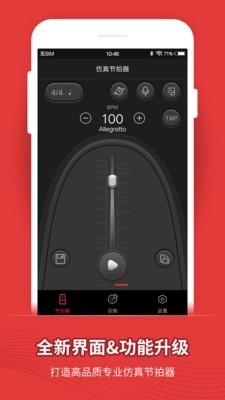 专业节拍器经典版