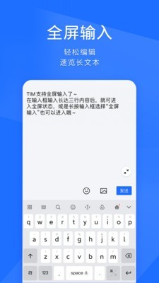 TIM简约键盘手机版