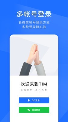 TIM简约键盘手机版