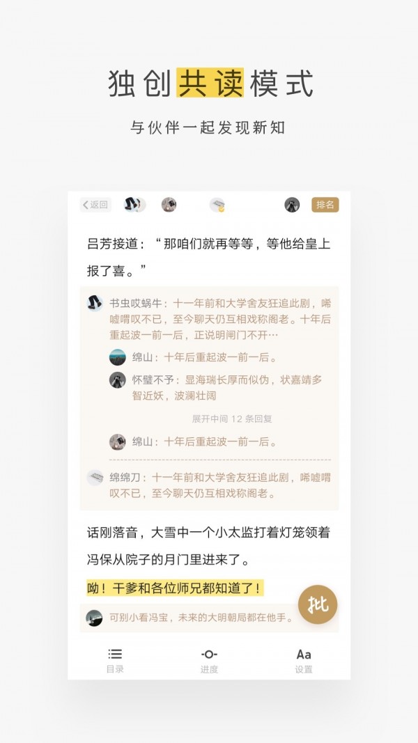 网易蜗牛读书新版