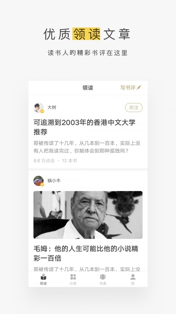 网易蜗牛读书新版