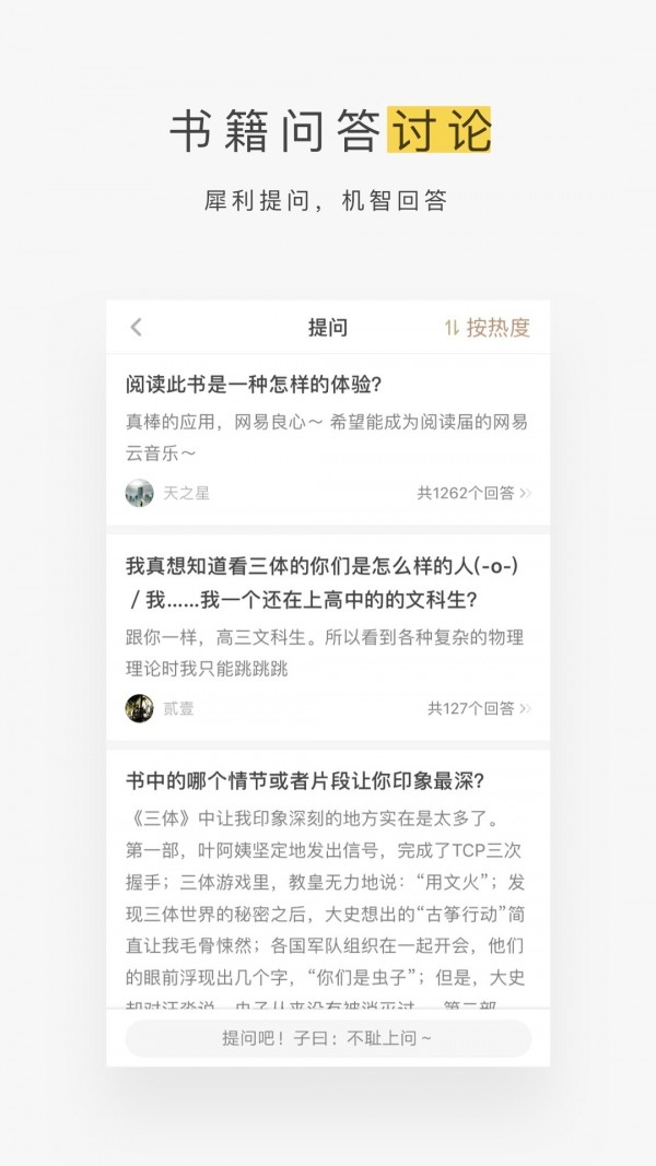 网易蜗牛读书新版