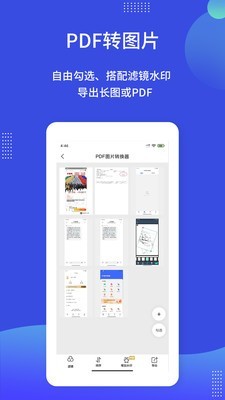 PDF图片转换器免费版