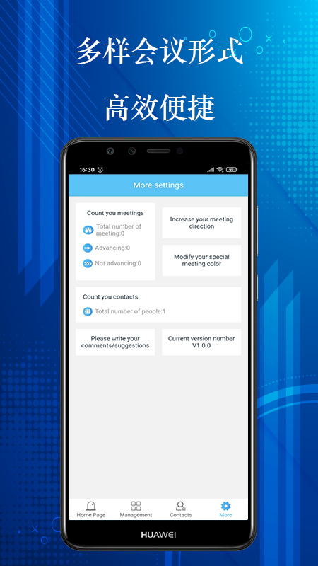 会议管家手机版