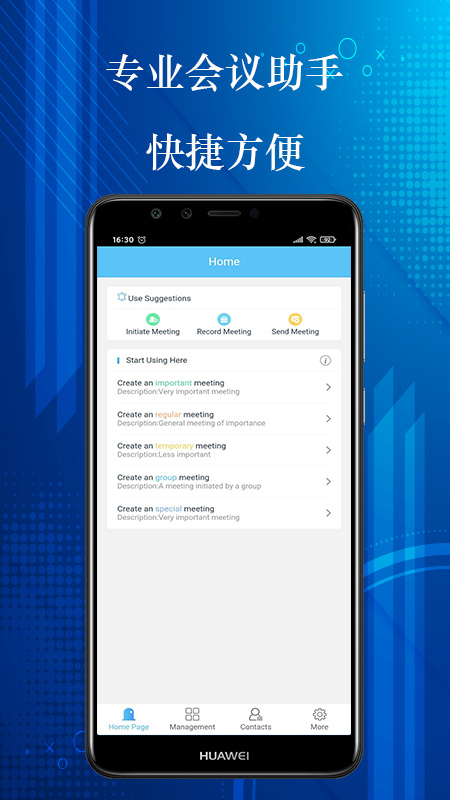 会议管家手机版