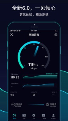 网速管家手机版