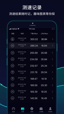 网速管家手机版