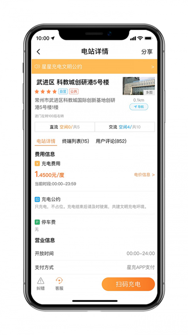 星星充电桩免费版