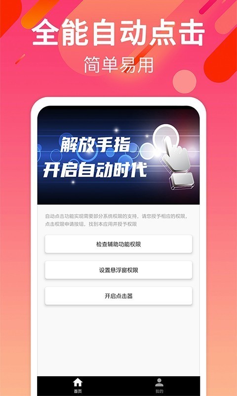 自动点击连点破解版