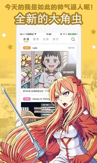 大角虫漫画免费版