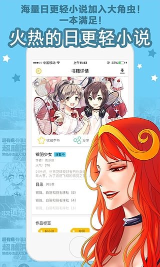 大角虫漫画免费版