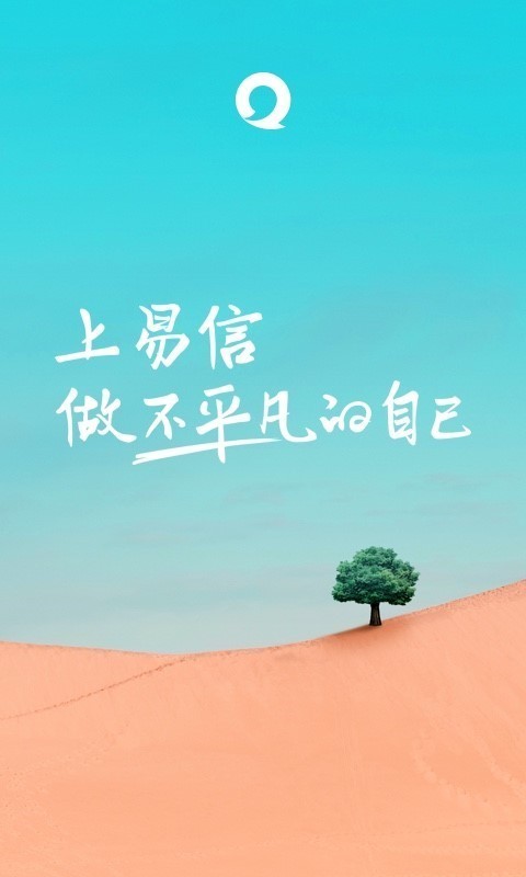 易信免费版