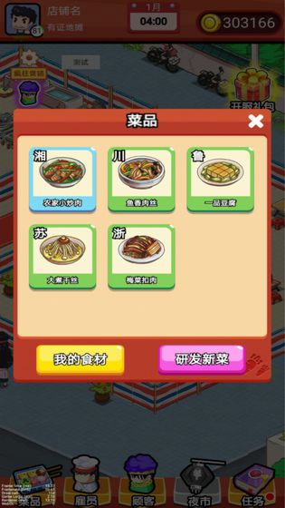 地摊食神安卓版