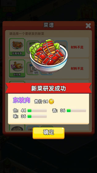 地摊食神安卓版