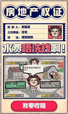 我是包租婆安卓版