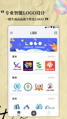 Logo设计专家免费版