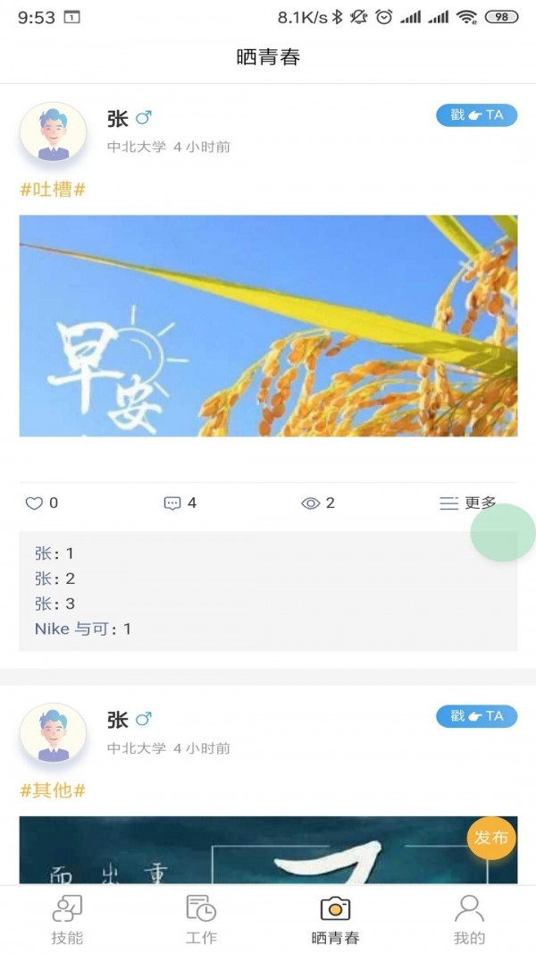 山西校企通新版