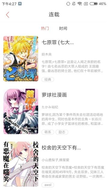 小布丁漫画免费版