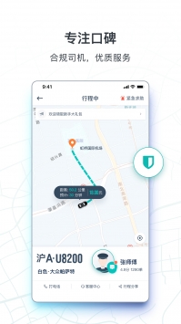 享道专车安卓版
