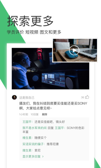 网易云课堂手机版