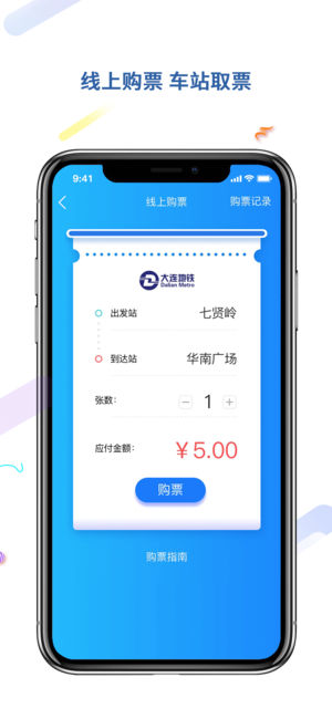 大连地铁e出行安卓版